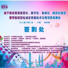 J9九游会作为支持单位参加苏州管廊“智慧化、数字化、集成化、综合化建设”技术论坛会